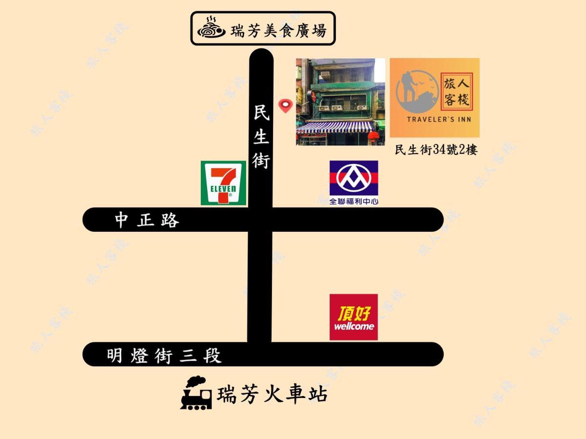 瑞芳旅人自助背包客棧ruifang Travelers Backpackers Inn- 不接受現金及刷卡 公共衛浴 需自備牙刷及毛巾 New Taipei City Екстериор снимка