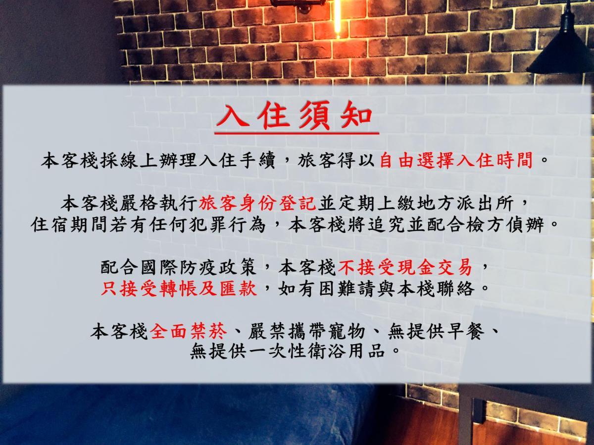 瑞芳旅人自助背包客棧ruifang Travelers Backpackers Inn- 不接受現金及刷卡 公共衛浴 需自備牙刷及毛巾 New Taipei City Екстериор снимка